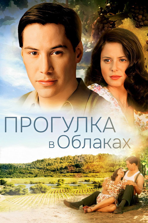 Постер: Прогулка в облаках